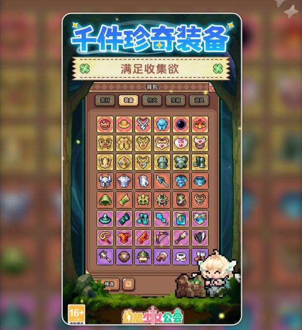 《幻想少女公会》装备搭配保姆级攻略，新手秒变大神！_图片1