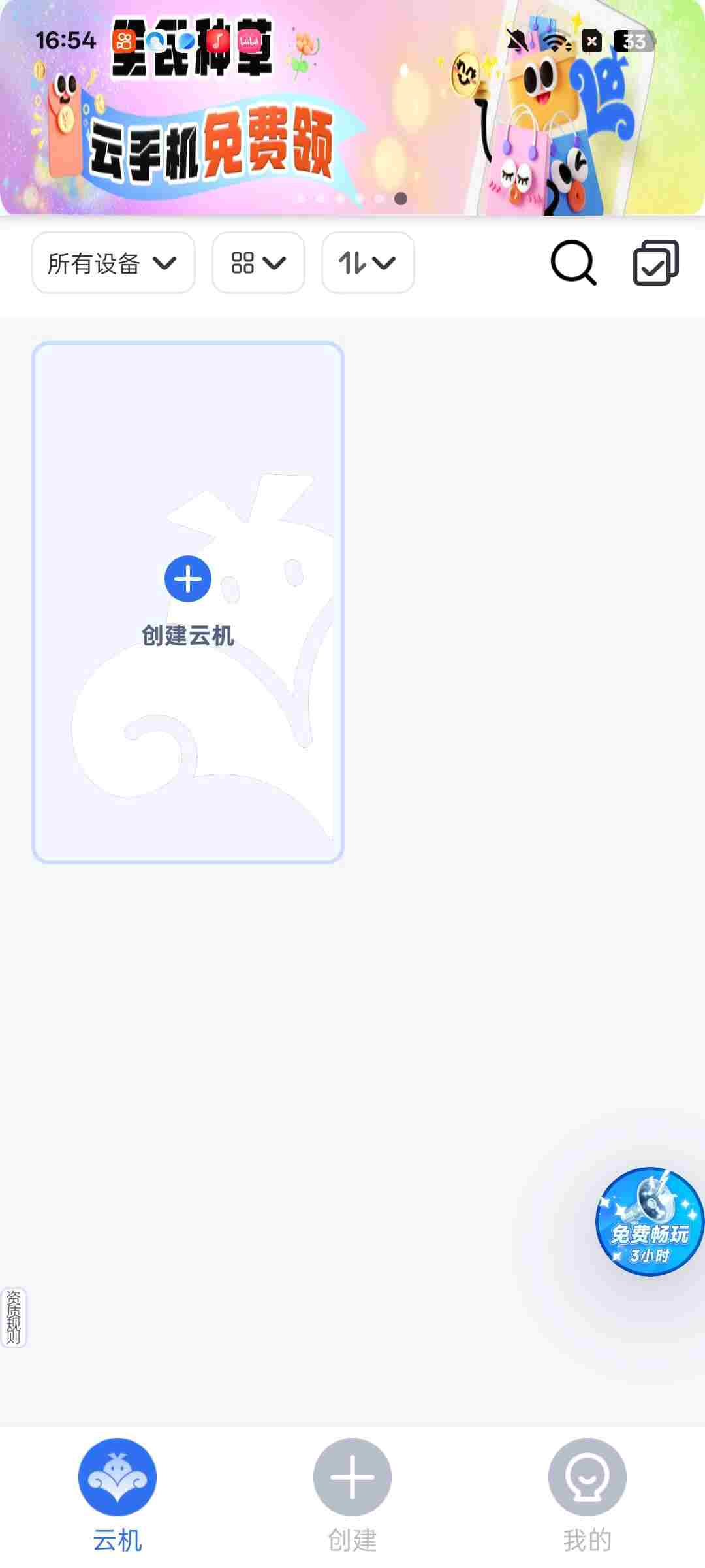 VMOS云手机App使用说明_图片7 VMOS云手机App使用说明_图片7