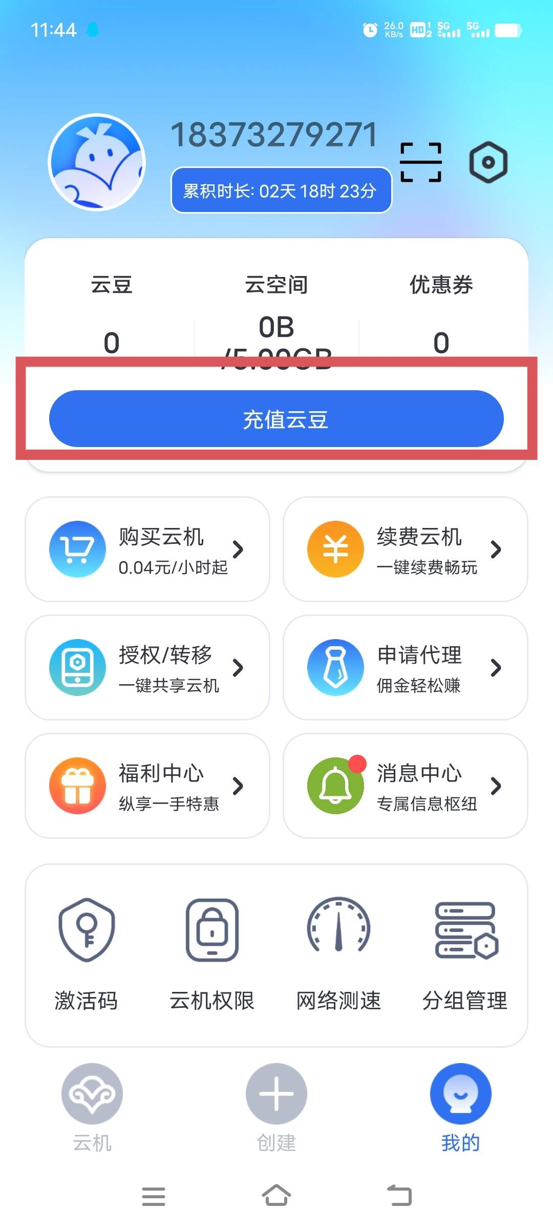 云豆充值使用_图片2