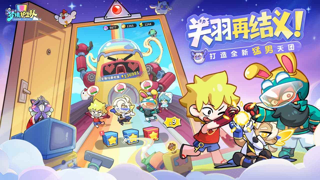 梦境护卫队攻略大全：速成法让你三天脱离萌新阶段！_图片1