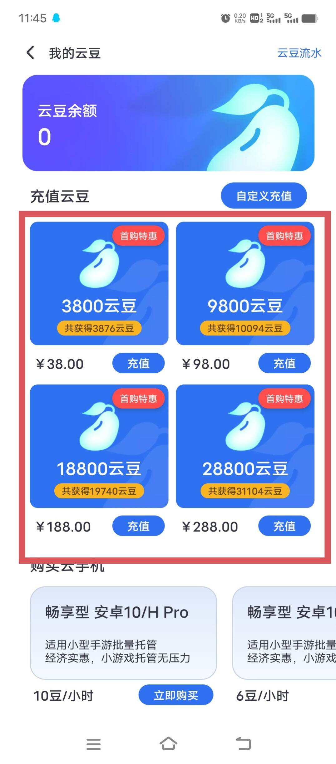 云豆充值使用_图片3