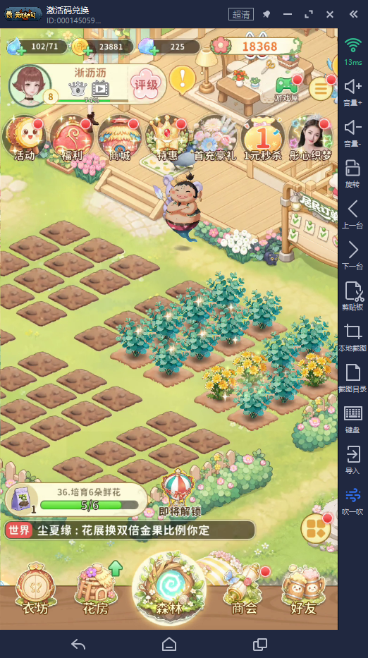 织梦森林鲜花收益｜6 级 11 级种花选择攻略