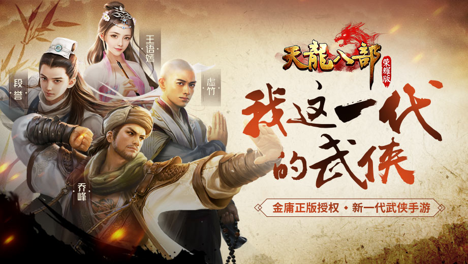 《天龙八部手游荣耀版》怎么手动升级/删除角色/做装备技巧_图片1