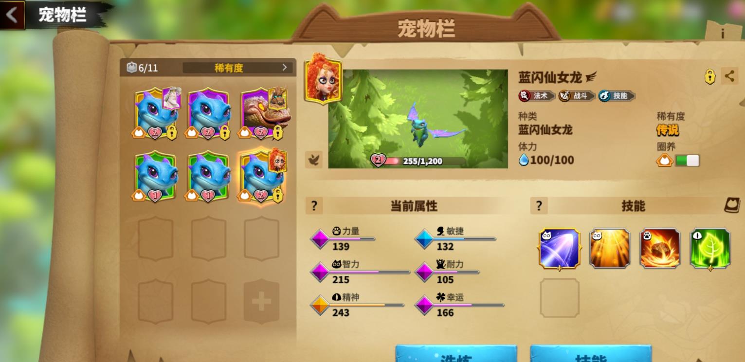 《万龙觉醒》宠物攻略大全/选择/技能搭配/怎么洗练_图片1