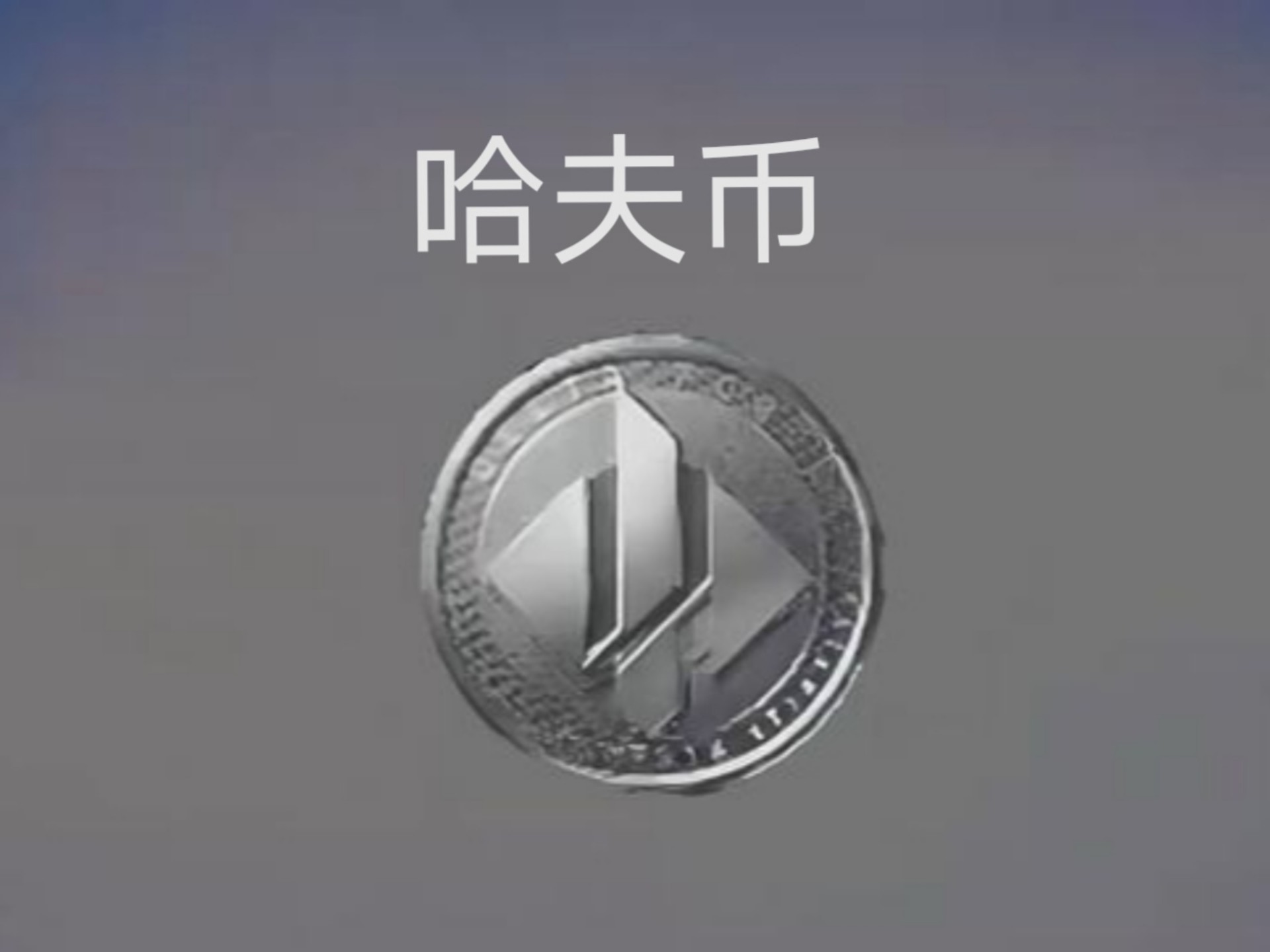 三角洲行动哈夫币上限/怎么交易,1k/1m/100m代表多少钱_图片3 三角洲行动哈夫币上限/怎么交易,1k/1m/100m代表多少钱_图片3