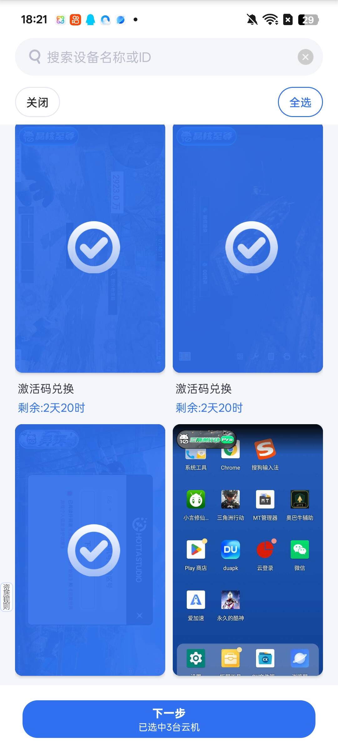 云手机怎么使用,附实操步骤_图片3 云手机怎么使用,附实操步骤_图片3