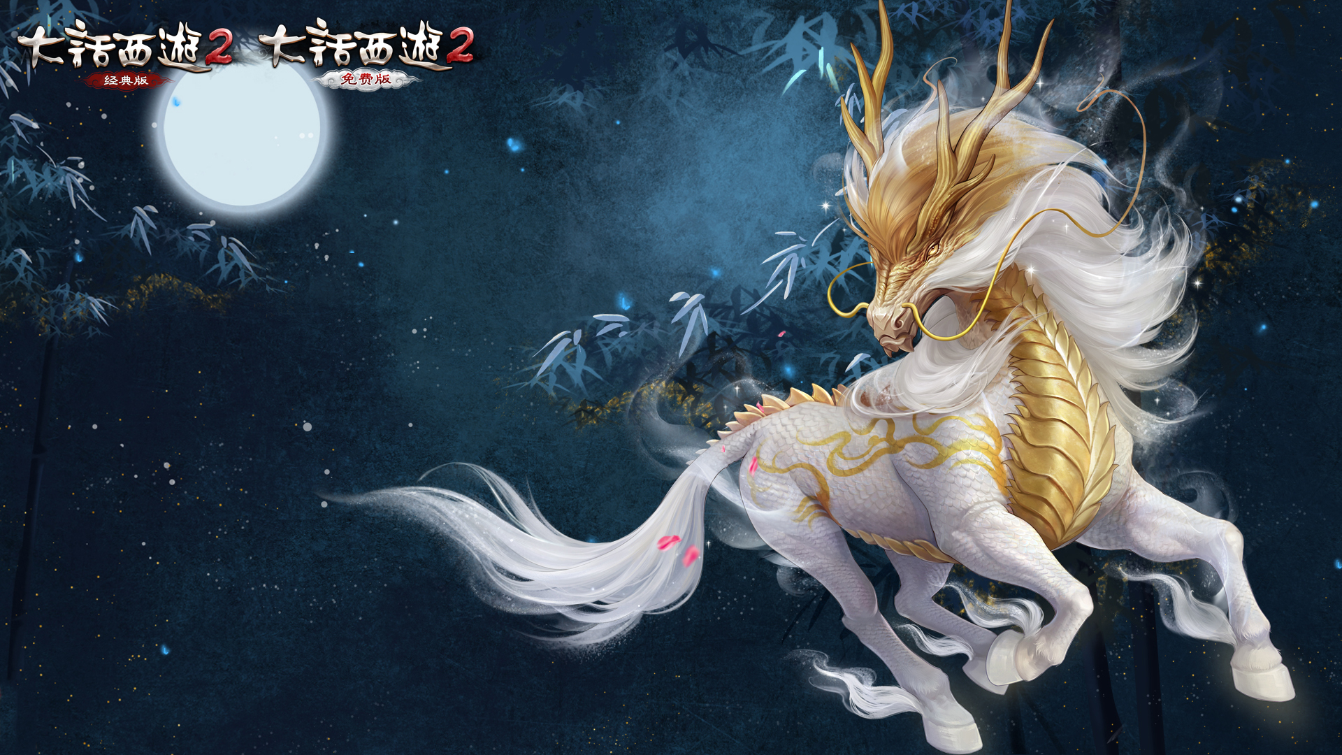 大话西游2龙马怎么获得/亲密表/卡属性/变身卡_图片1