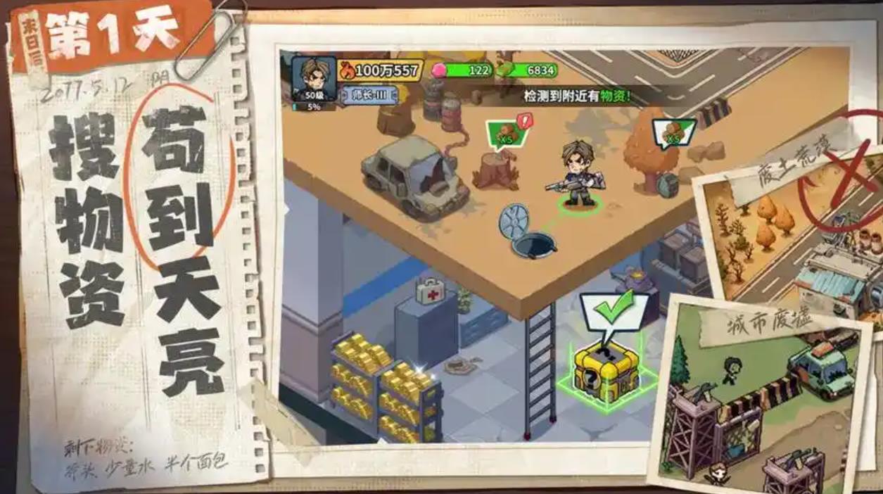 生存33天怎么快速赚钱/刷满每天的钱_图片1