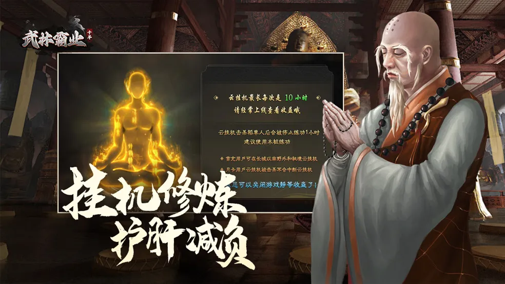 武林霸业高效搬砖攻略：利用VMOS云手机实现多开托管_图片1