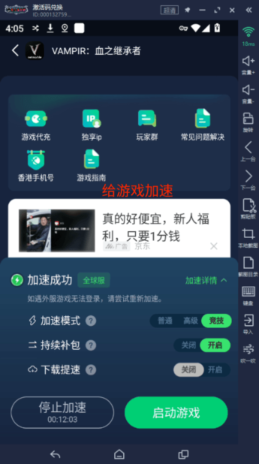 Vampir（吸血鬼国际服）启动流程文档_图片4