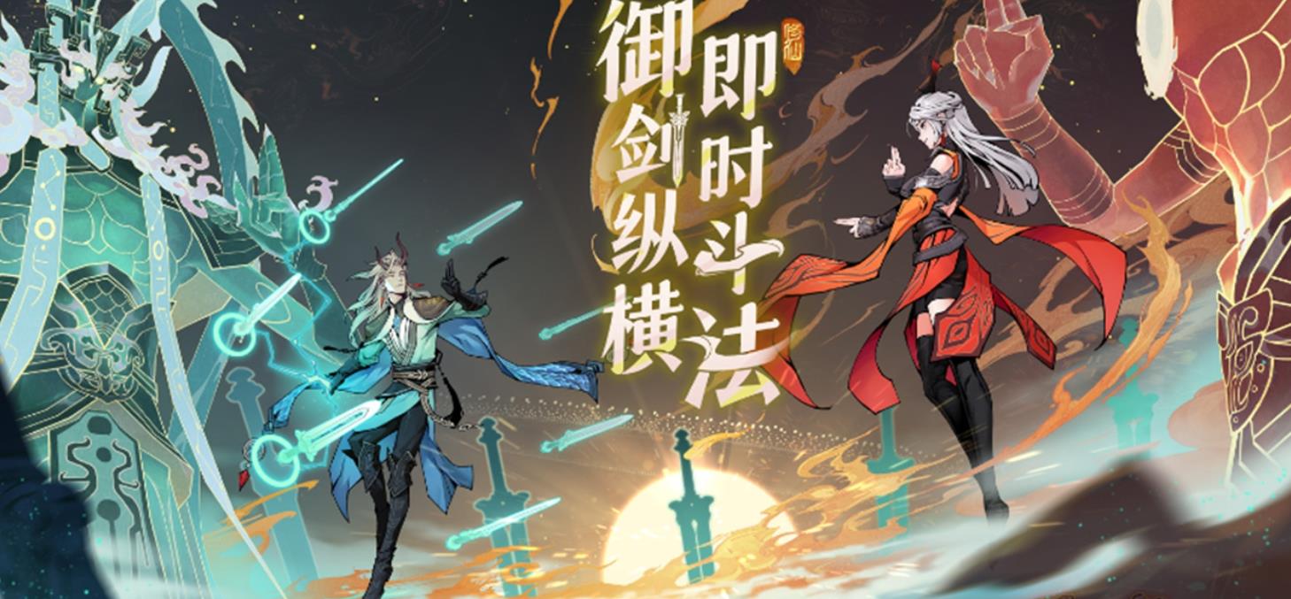 新手必看！问剑长生职业选择最强攻略_图片1