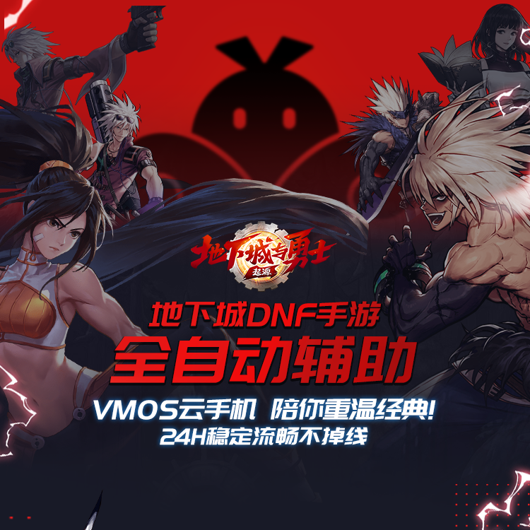 DNF手游全自动辅助_01.png