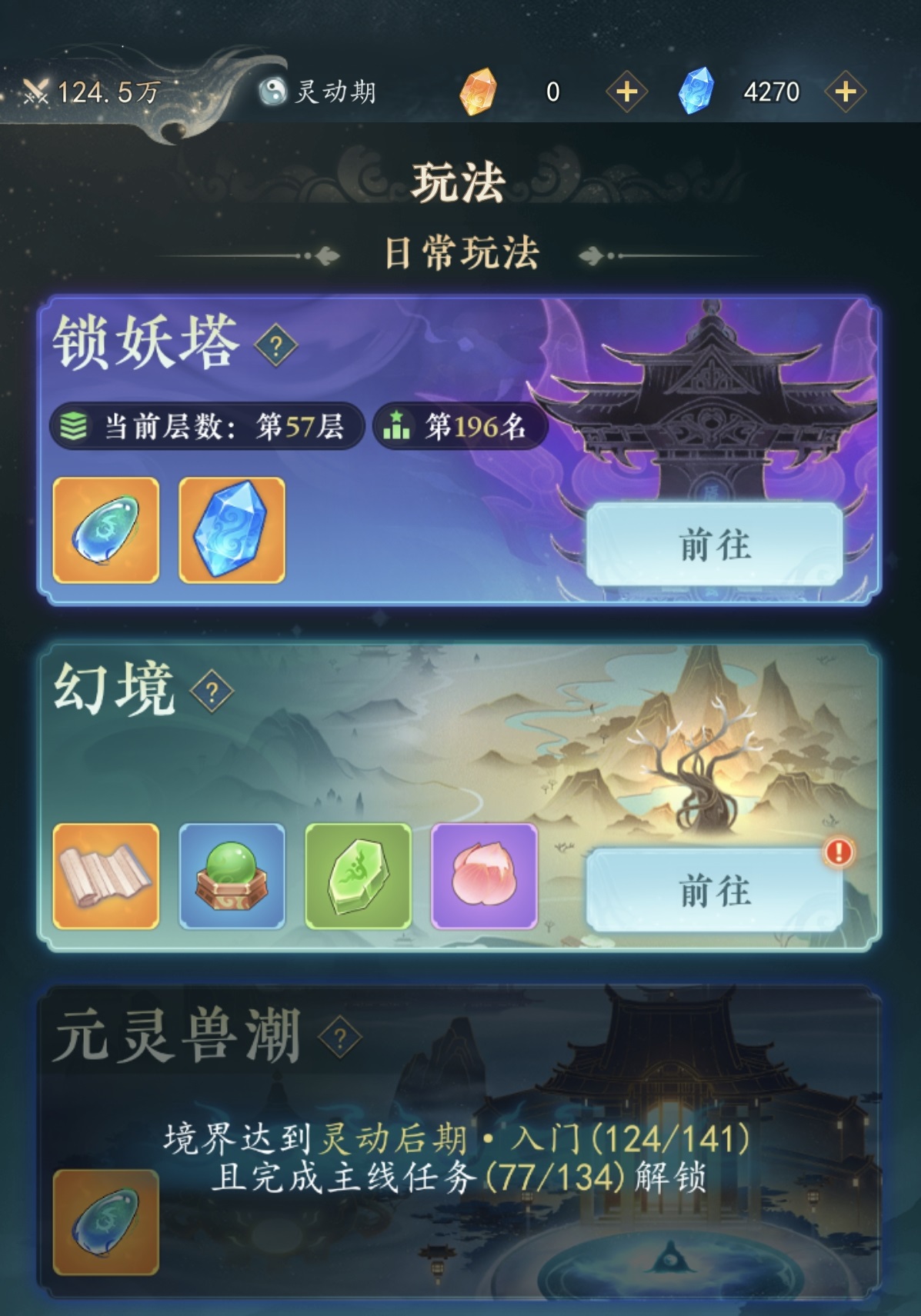 幻世仙途攻略大全，看完就能上手！_图片1