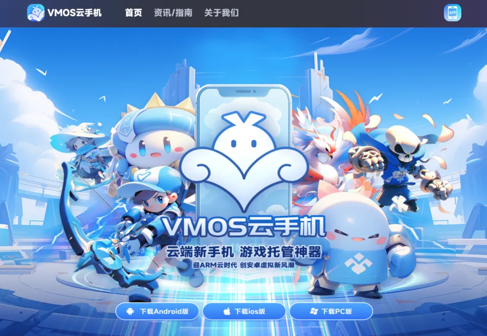 VMOS云手机.png