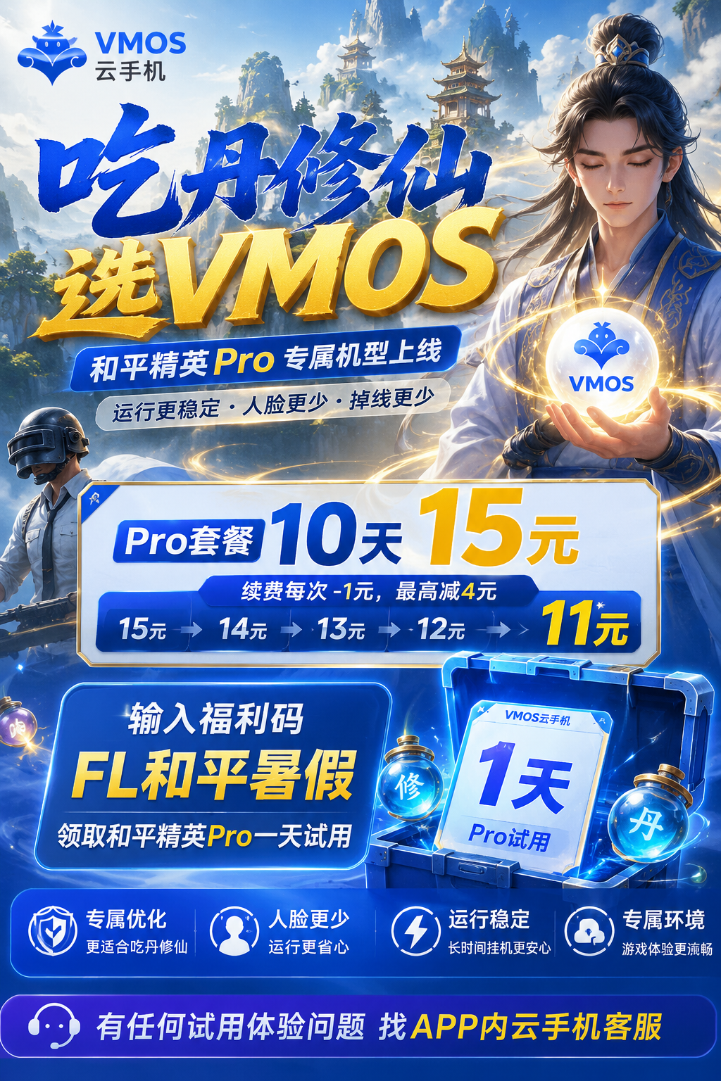 和平精英吃丹修仙长时间刷丹,VMOS 云手机离线稳定托管 和平精英吃丹修仙长时间刷丹,VMOS 云手机离线稳定托管