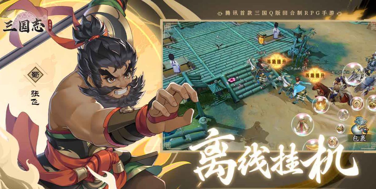 《三国志异闻录》零基础完全攻略：从入门到精通，带你玩转三国！_图片1