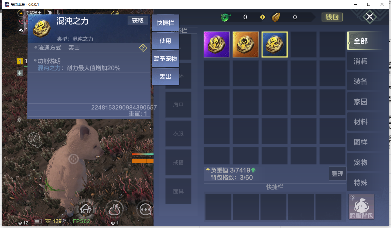 《妄想山海》混沌之力兑换/查看/获得使用/持续时间_图片1 《妄想山海》混沌之力兑换/查看/获得使用/持续时间_图片1