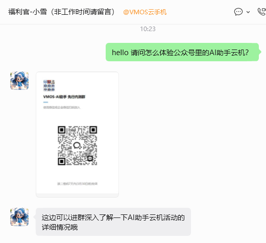 AI助手体验教程(PC端)_图片4 AI助手体验教程(PC端)_图片4