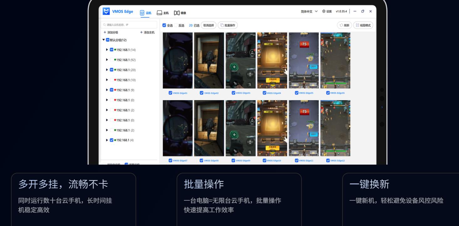 极致性价比对决：VMOS Edge vs 传统云手机,手游工作室多开首选_图片2