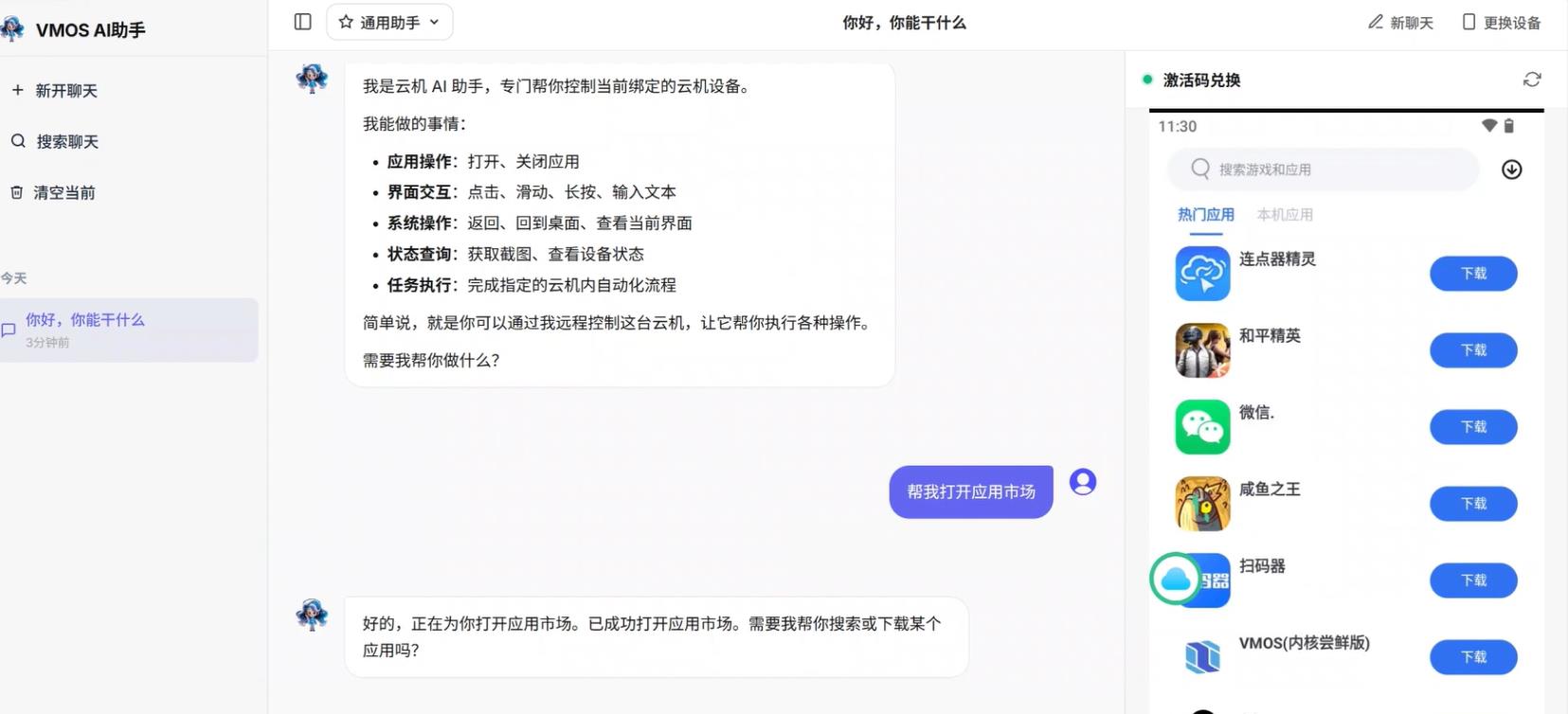 VMOS云手机AI助手重新定义游戏托管,体验全自动云端操作_图片2