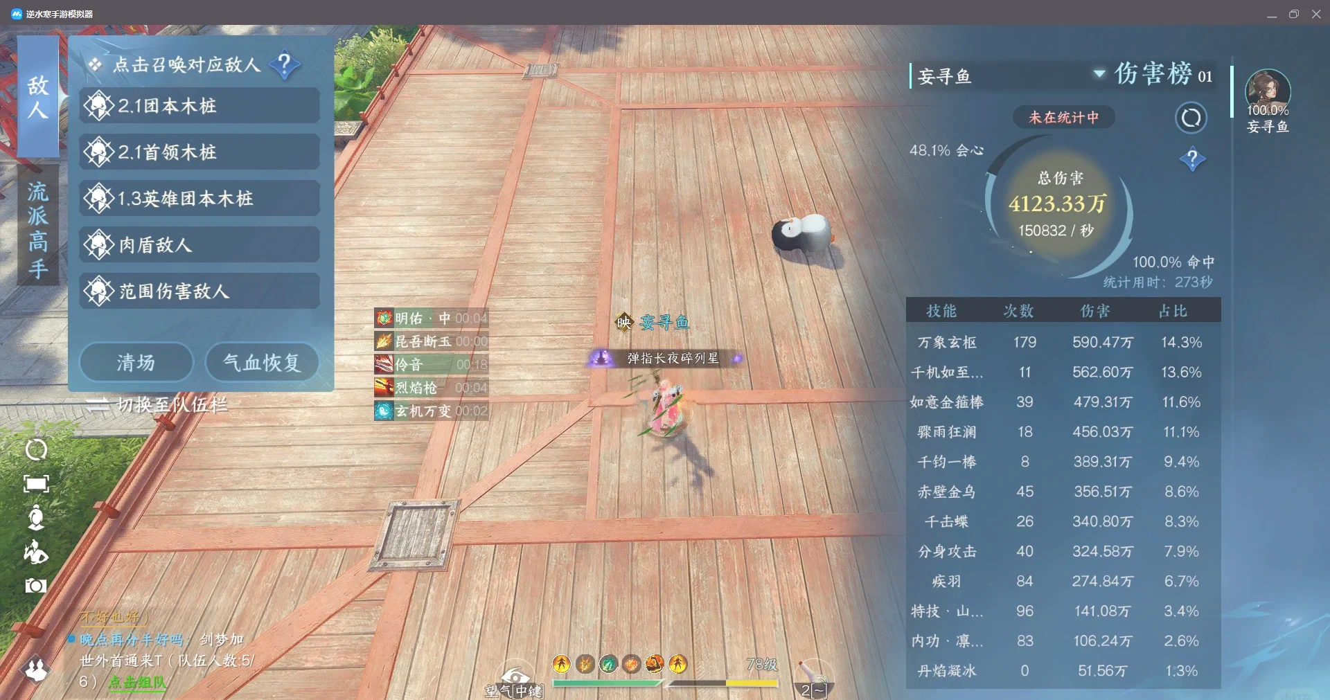 剑侠世界3玄机技能介绍/秘籍选择/攻略大全_图片1 剑侠世界3玄机技能介绍/秘籍选择/攻略大全_图片1