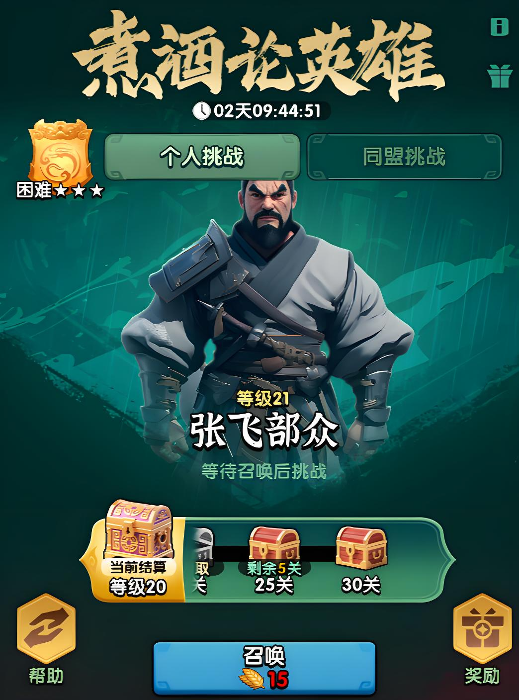 《三国冰河时代》煮酒论英雄怎么玩/难度一览/攻略大全_图片1