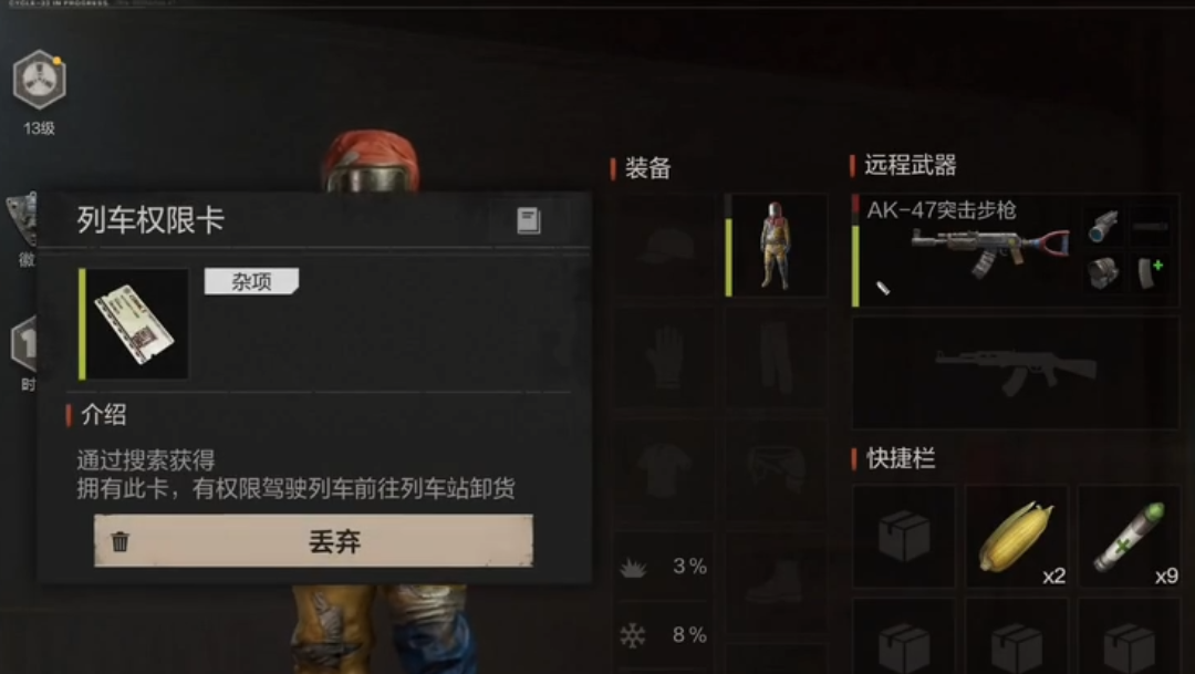 失控进化手游火车站物资在哪？详细分布与获取攻略
