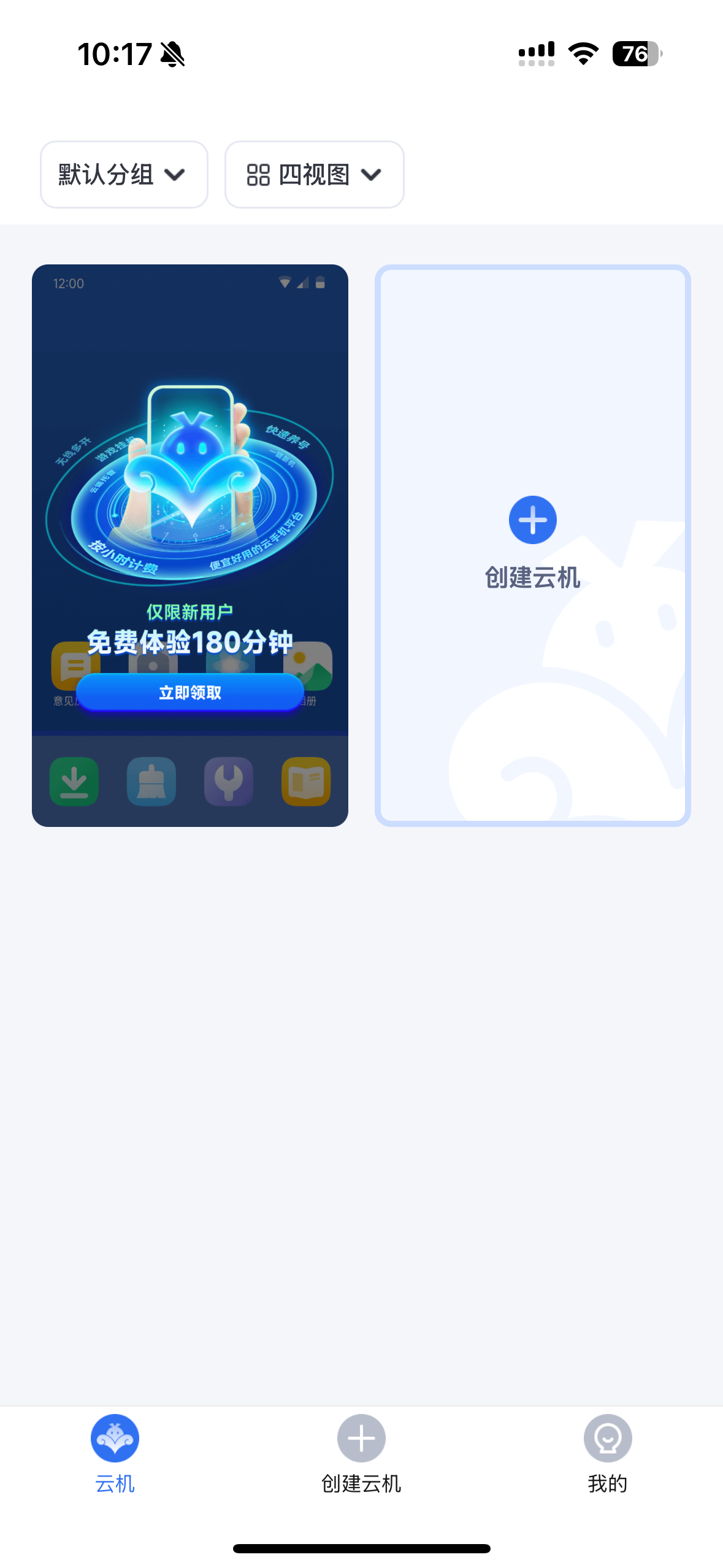 哪家云手机可以免费无限挂机?_图片1 哪家云手机可以免费无限挂机?_图片1