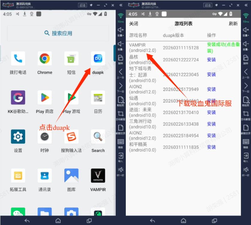 Vampir（吸血鬼国际服）启动流程文档_图片2