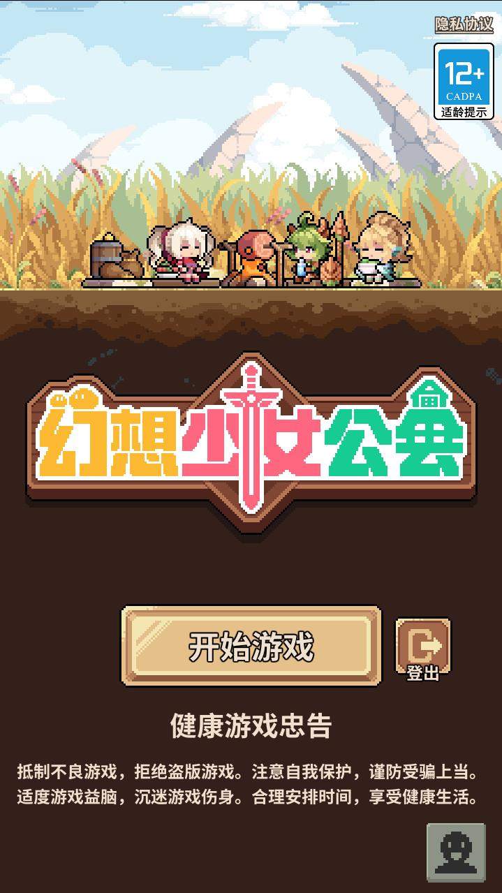 《幻想少女公会》新手开局必看！角色选择与阵容搭配全攻略_图片1