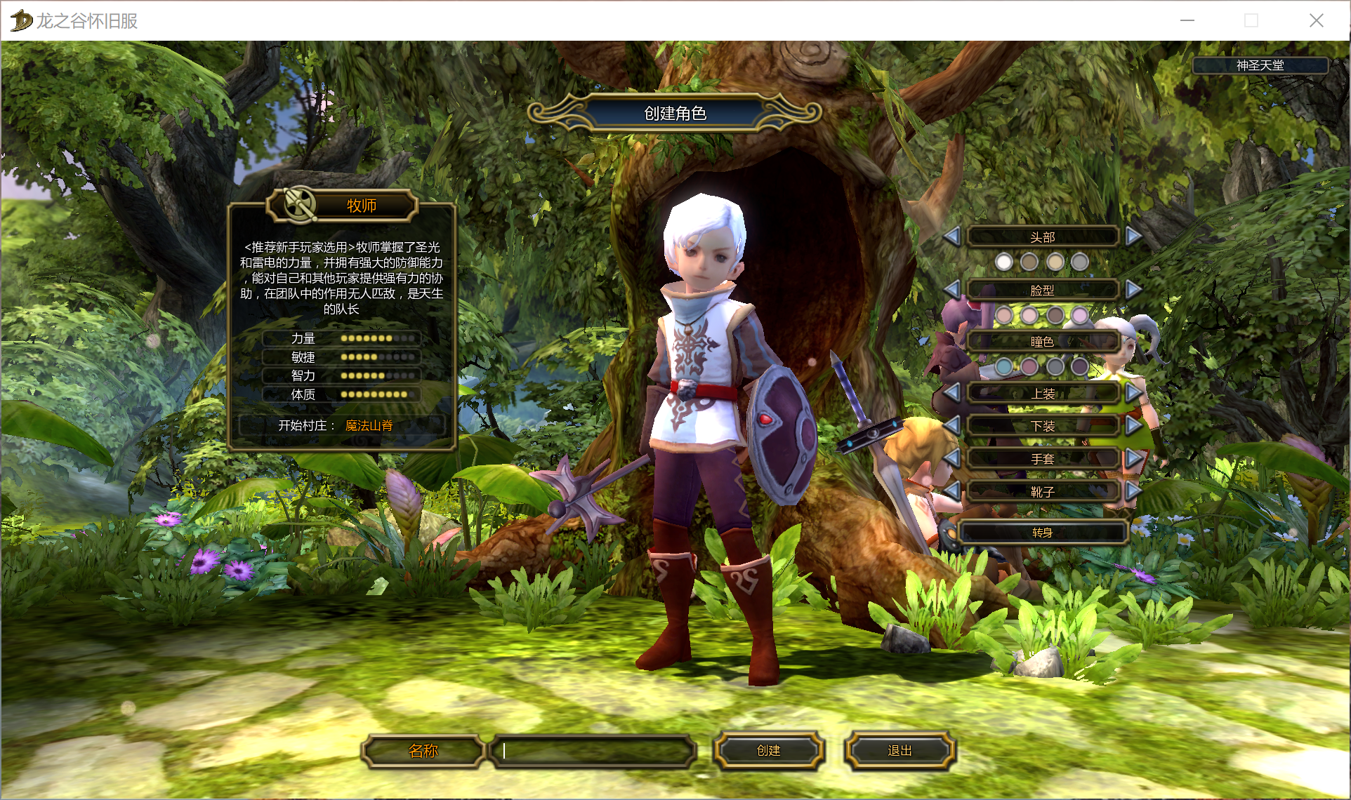 龙之谷怀旧服搬砖选什么职业,怎么转职_图片1