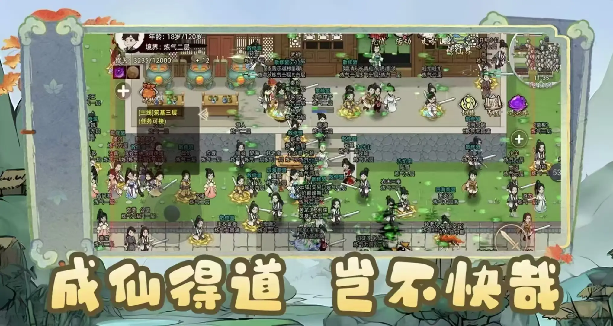 修仙家族模拟器 2 礼包码入口在哪？附最新可用兑换码合集_图片1