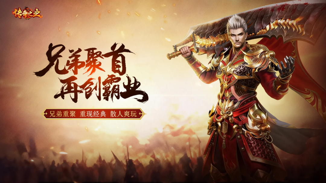 传奇之业|搬砖挂机完整攻略 传奇之业|搬砖挂机完整攻略