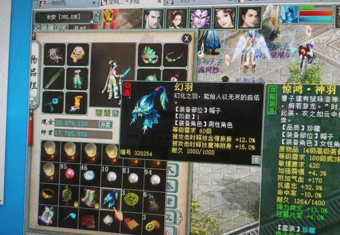 大话西游2仙器属性/名字大全/蓝字属性表_图片1