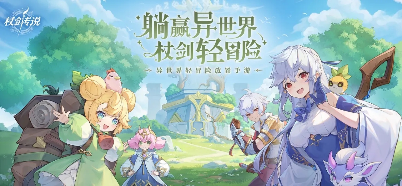 《杖剑传说》职业一览表/职业强度排名/职业选择攻略_图片1