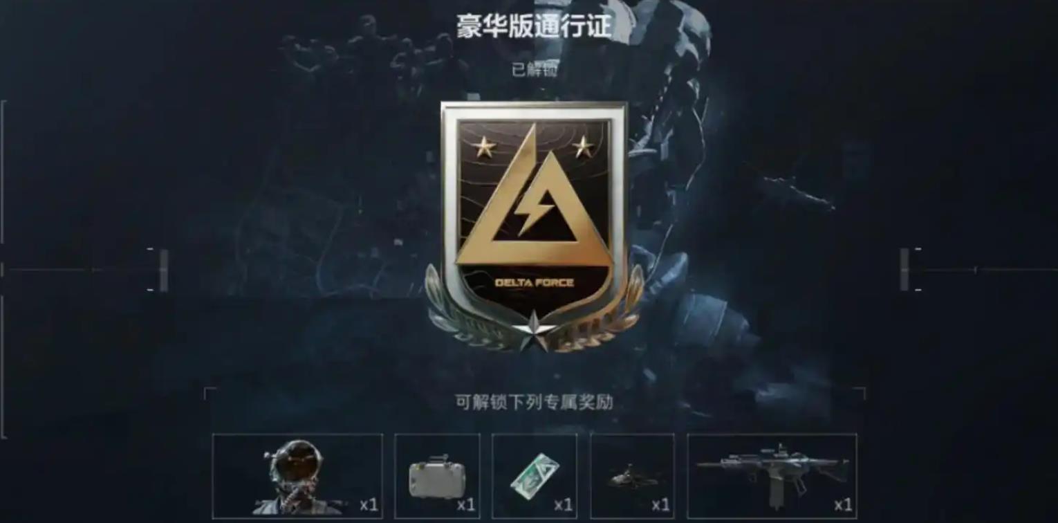 三角洲行动通行证/非洲之心多少钱及获取方法_图片2 三角洲行动通行证/非洲之心多少钱及获取方法_图片2