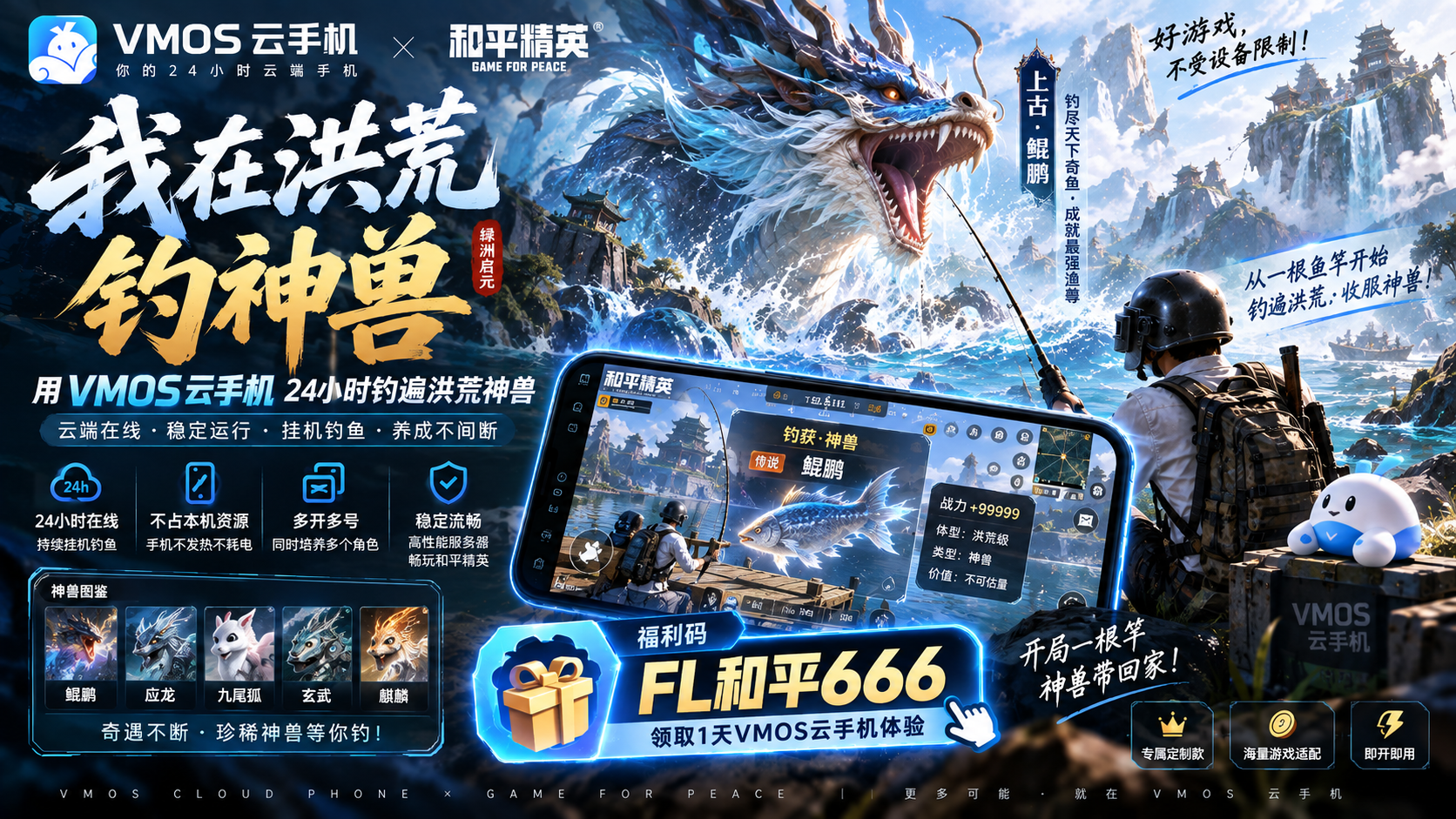 我在洪荒钓神兽怎么玩？新手养成攻略_图片1