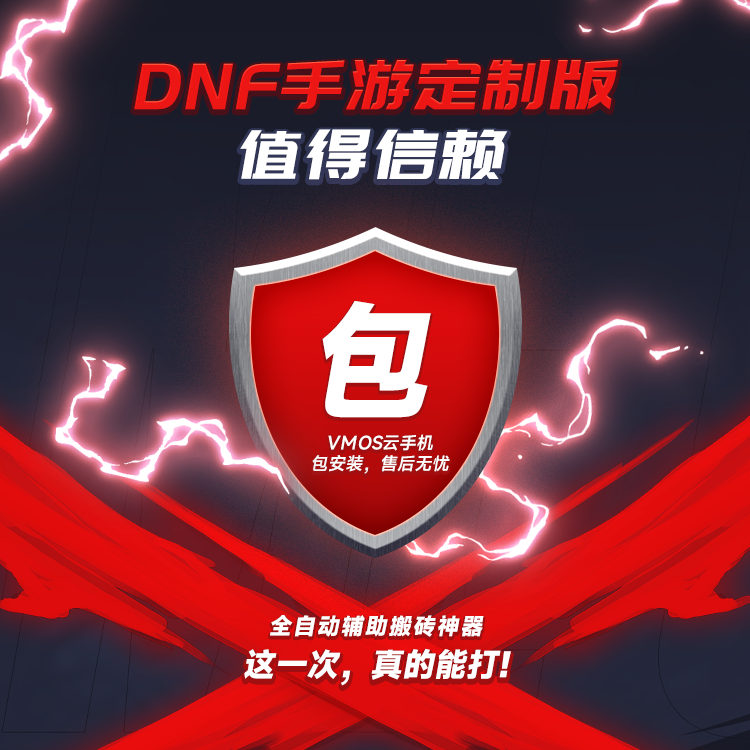 DNF手游全自动辅助_05.png