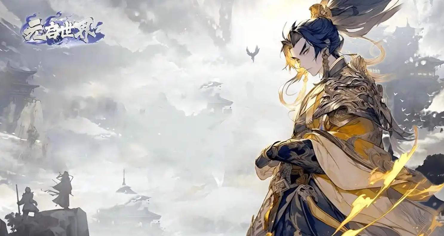 《元启世界》职业选择保姆级攻略：零氪微氪氪佬分别选谁？_图片1