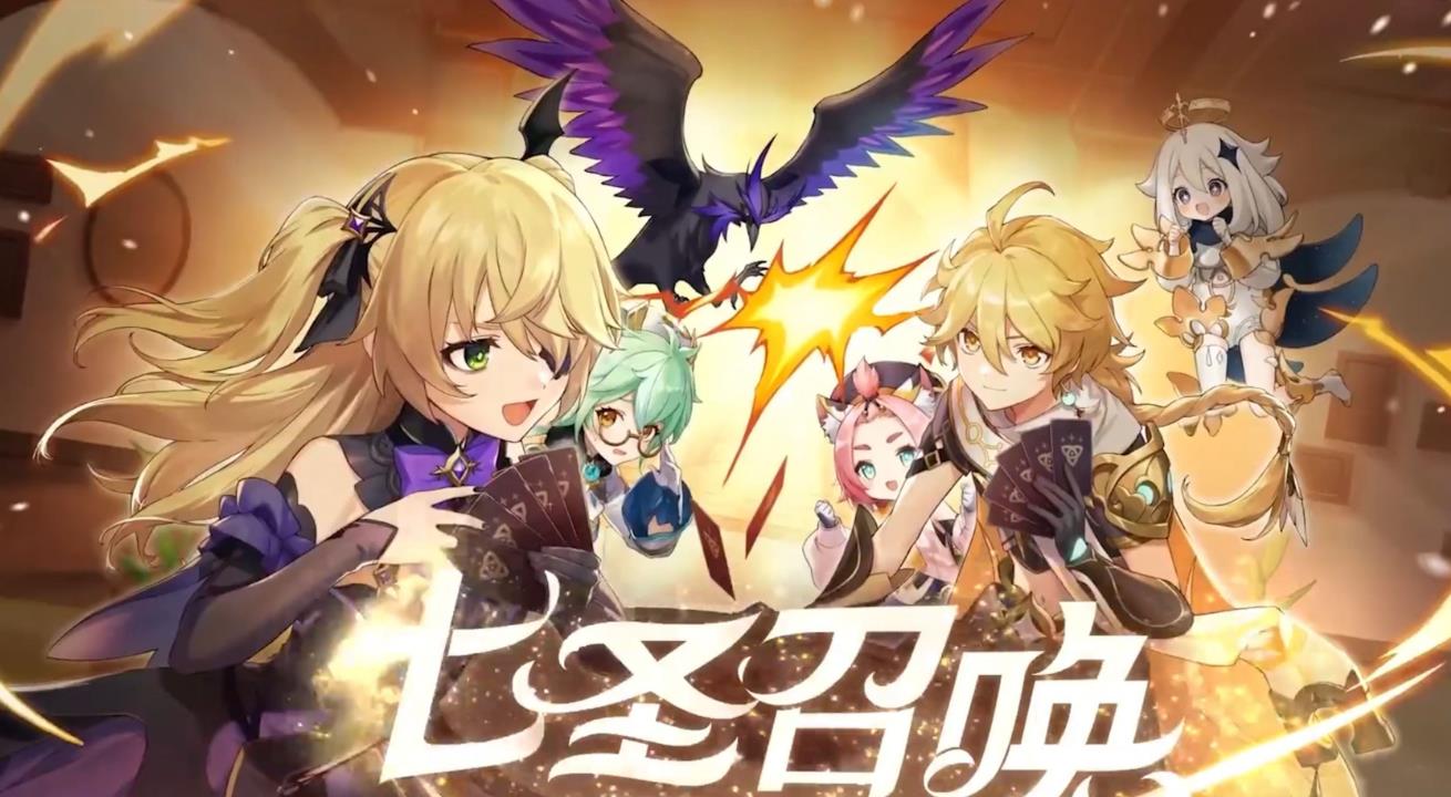 原神七圣召唤卡牌购买/卡组推荐/角色获得_图片1 原神七圣召唤卡牌购买/卡组推荐/角色获得_图片1