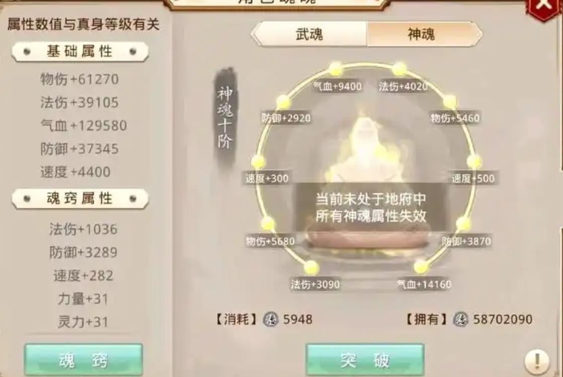 问道手游武魂一览/魂窍属性/武魂值怎么获得_图片1