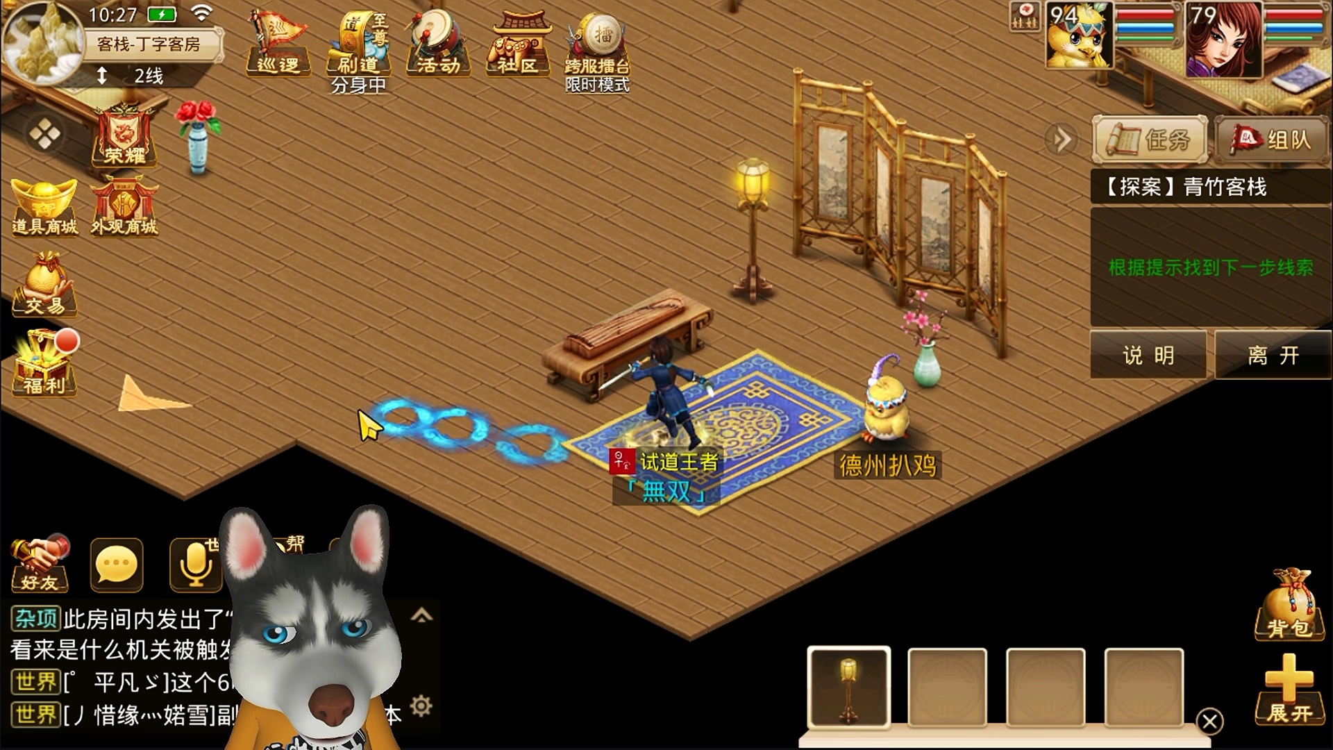 问道手游探案青竹客栈攻略_图片1