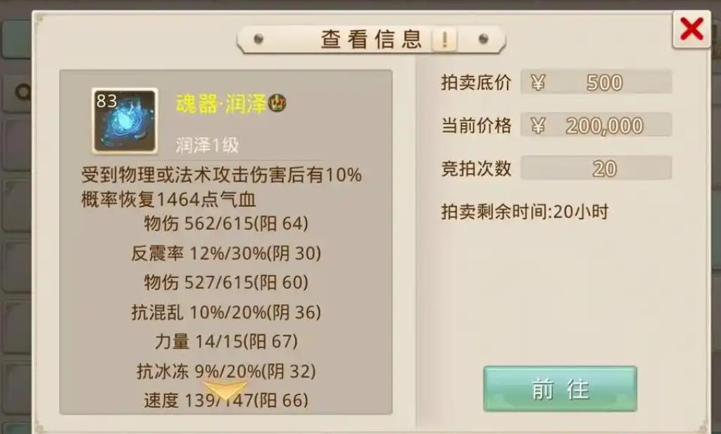 问道手游谁有照妖镜/魂器属性怎么生效_图片1