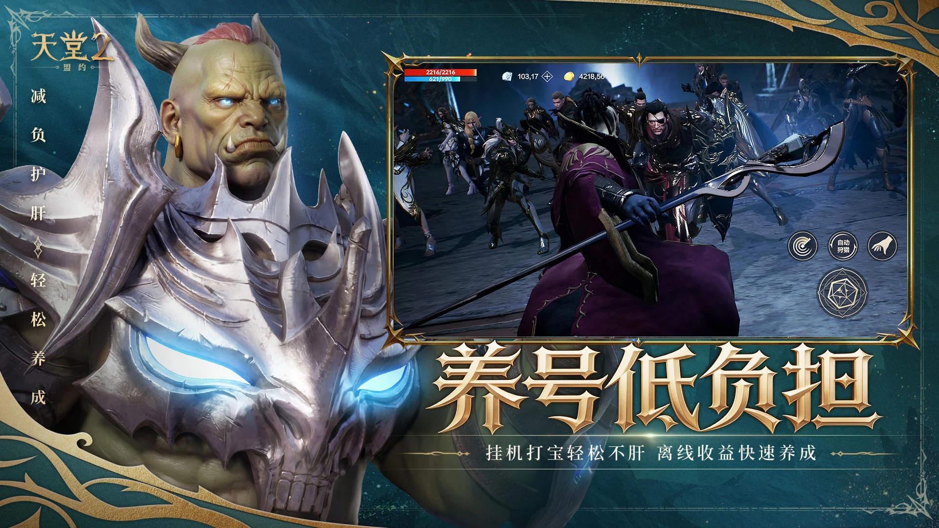 天堂2：盟约 图标