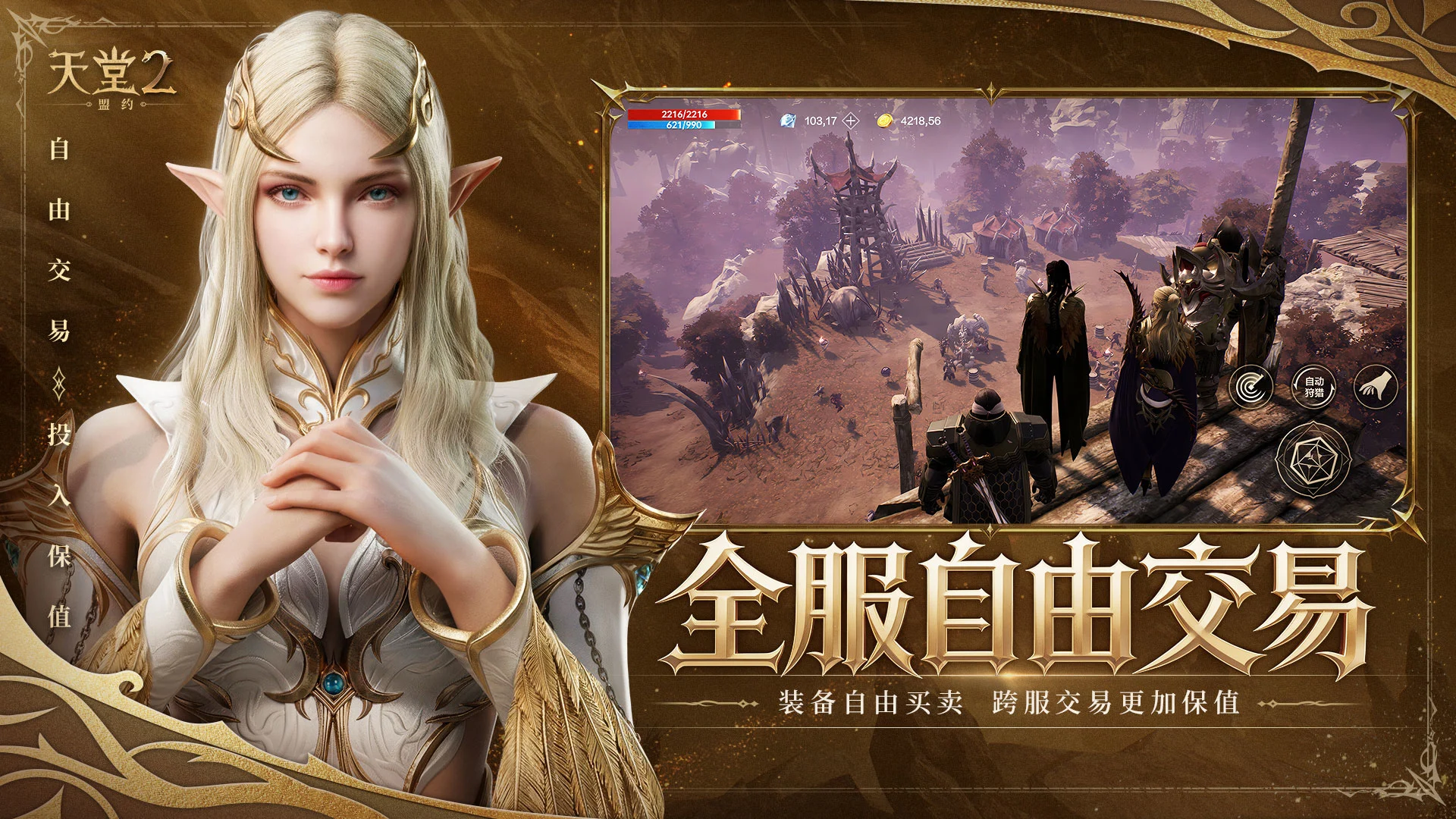 天堂2：盟约 详情头图 1