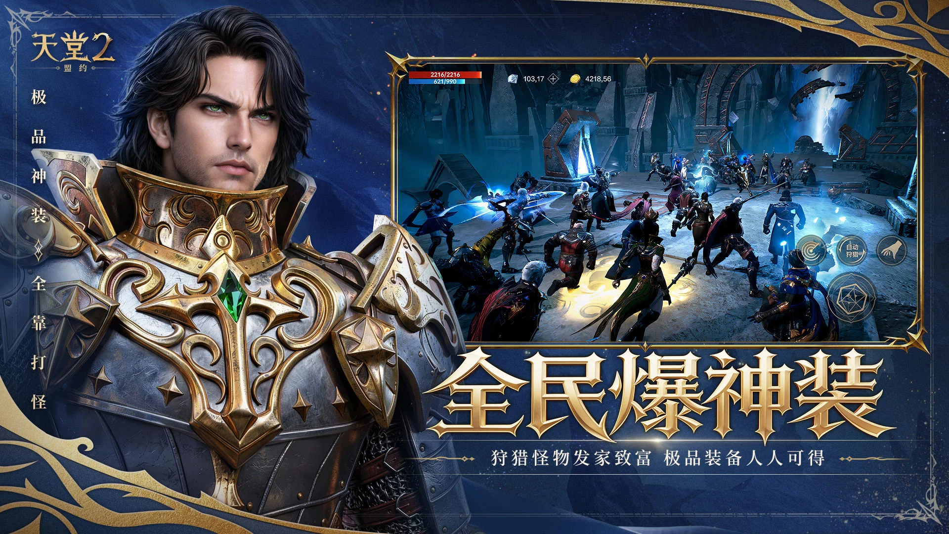 天堂2：盟约