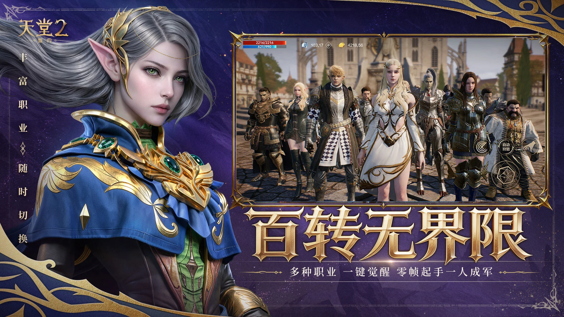 天堂2：盟约