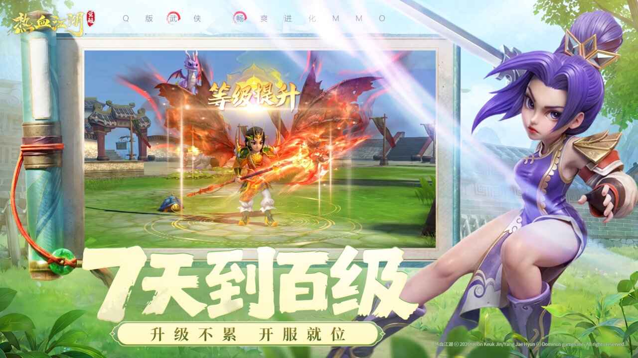 热血江湖：觉醒
